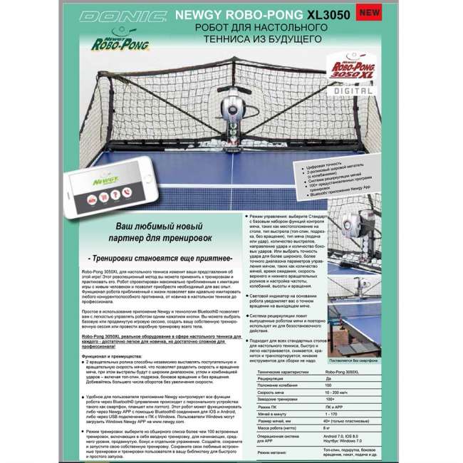 Робот настольный Donic Newgy Robo-Pong 3050 XL Робот настольный Donic Newgy Robo-Pong 3050 XL