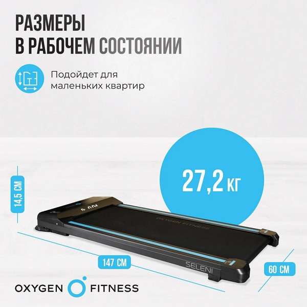 Беговая дорожка Oxygen Fitness SELENI
