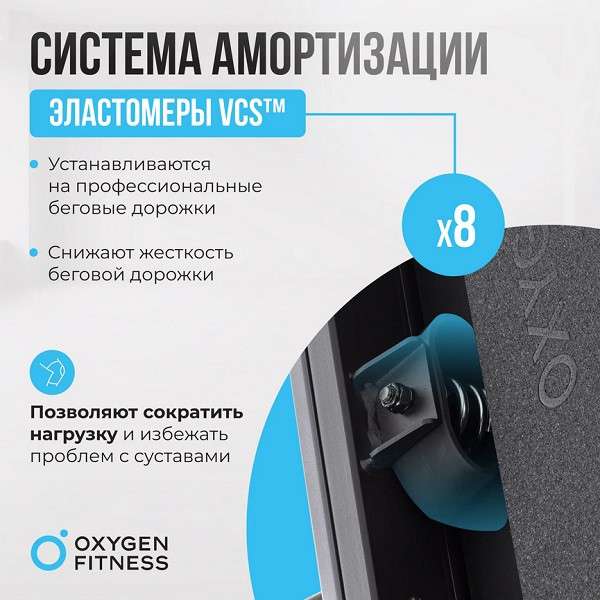 Беговая дорожка OXYGEN FITNESS COBALT LCD PRO