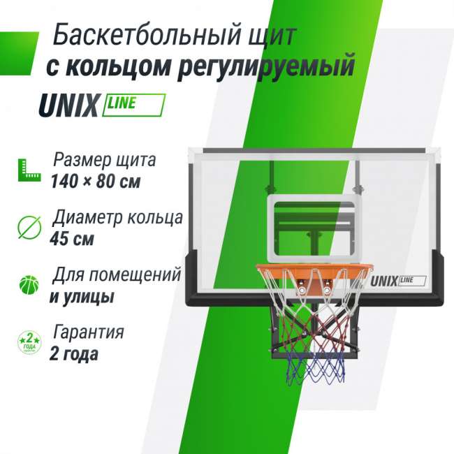 Баскетбольный щит UNIX Line B-Backboard-PC 50"x32" R45 BSBS50APCBK