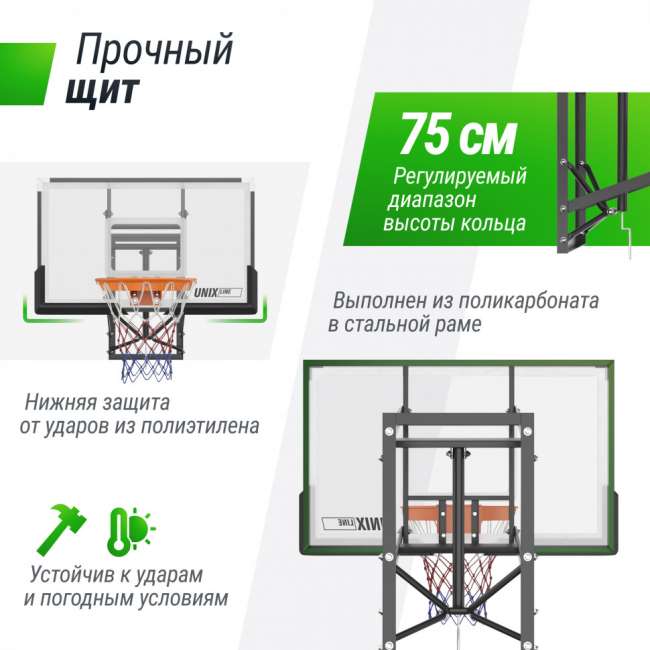 Баскетбольный щит UNIX Line B-Backboard-PC 50"x32" R45 BSBS50APCBK
