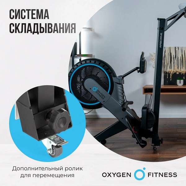 Гребной тренажер OXYGEN FITNESS AIRBORNE