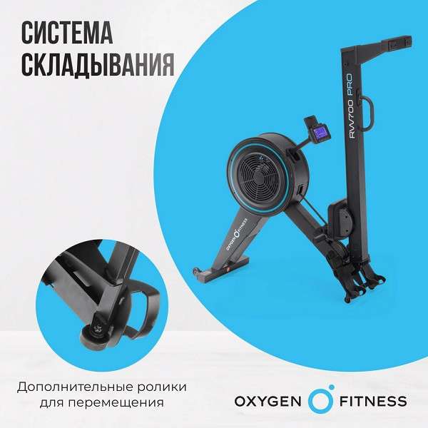 Гребной тренажер OXYGEN FITNESS RW700 PRO