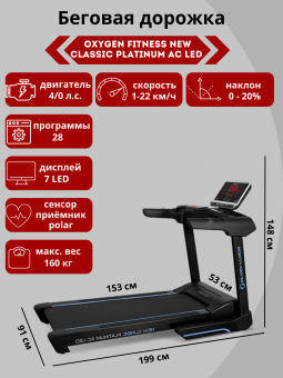 Беговая дорожка Oxygen Fitness New Classic Platinum AC LED
