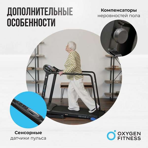 Беговая дорожка Oxygen Fitness REVIVE C с поручнями