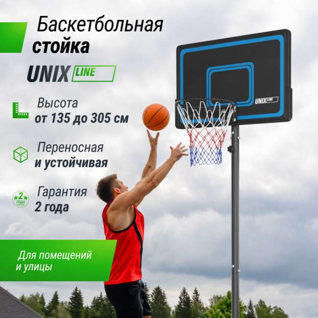 Баскетбольная стойка UNIX Line B-Stand-PE 44"x28" R45 H135-305 см Баскетбольная стойка UNIX Line B-Stand-PE 44"x28" R45 H135-305 см