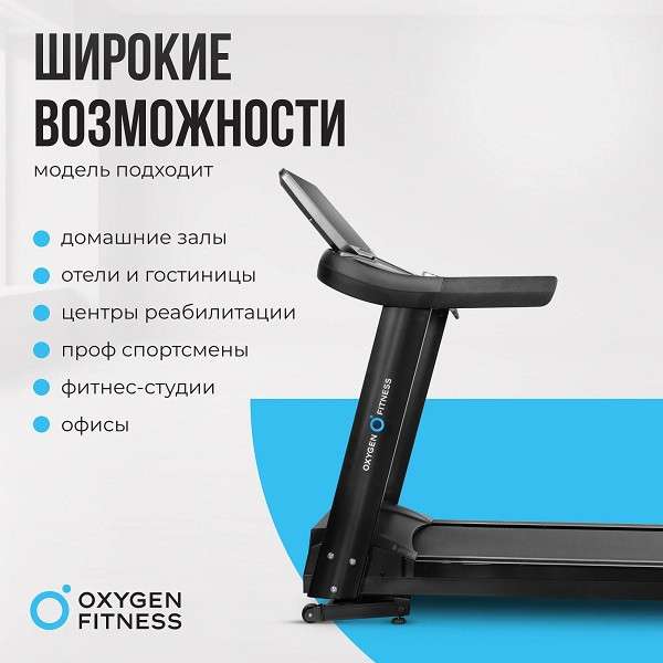 Беговая дорожка полукоммерческая Oxygen Fitness  ARGON LED PRO