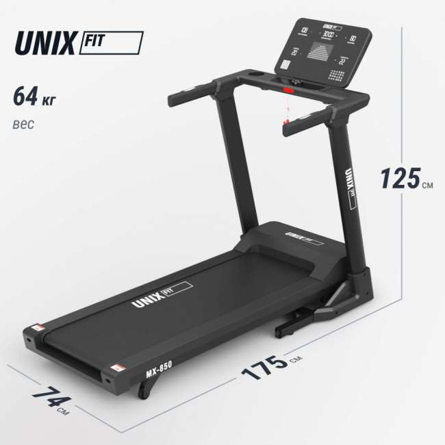Беговая дорожка UNIX Fit MX-850 (версия 2.0)