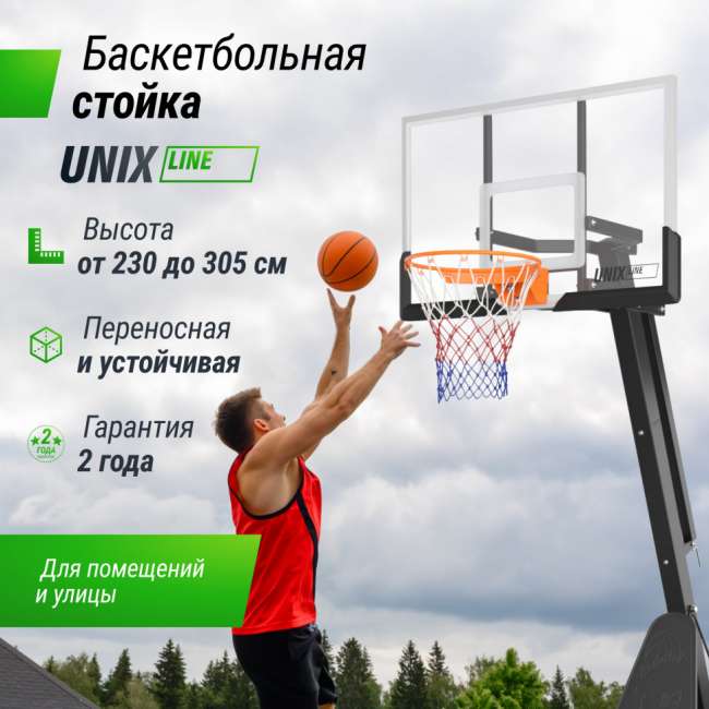 Баскетбольная стойка UNIX Line B-Stand-TG 54x32" R45 H230-305 см Баскетбольная стойка UNIX Line B-Stand-TG 54x32" R45 H230-305 см