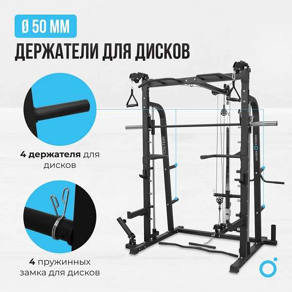 Машина Смита Oxygen Fitness FOSTER