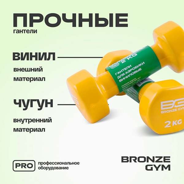 Гантели BRONZE GYM 2 кг пара