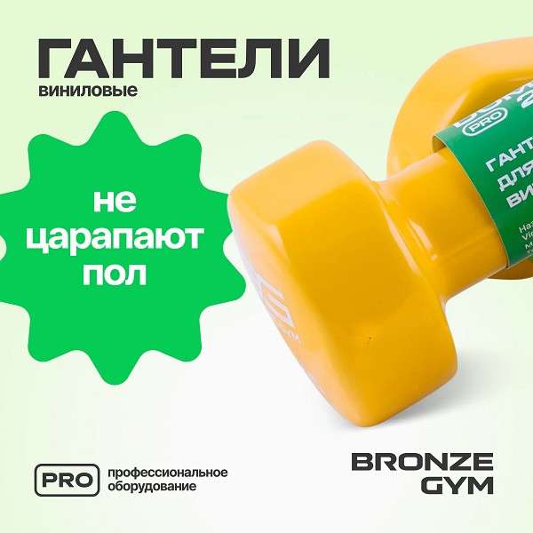 Гантели BRONZE GYM 2 кг пара