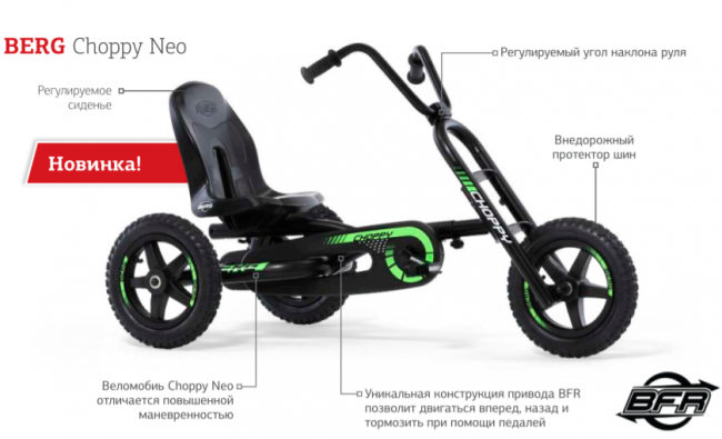 Веломобиль Berg Choppy Neo