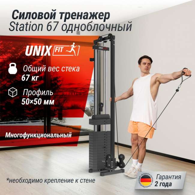 Кроссовер UNIX Fit Station 67 (один блок) Кроссовер UNIX Fit Station 67 (один блок)