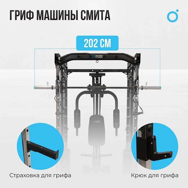 Многофункциональный силовой комплекс Oxygen Fitness LORRY со встроенными весовыми стеками