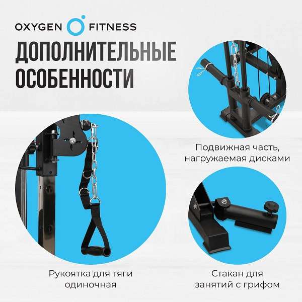 Многофункциональный силовой комплекс Oxygen Fitness LORRY со встроенными весовыми стеками