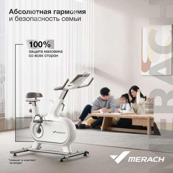 Спин-байк домашний MERACH MR-S06 WHITE Спин-байк домашний MERACH MR-S06 WHITE