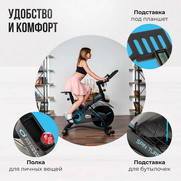 Спин-байк домашний OXYGEN FITNESS SPIN TURBO
