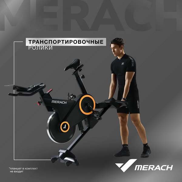 Спин-байк с автоматическим углом наклона MERACH MR-S01