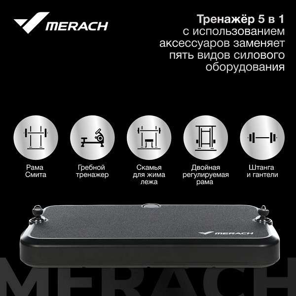 Многофункциональная силовая фитнес-платформа MERACH MR-P01