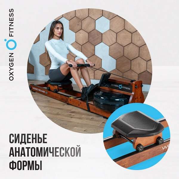 Гребной тренажер OXYGEN FITNESS WOOD ROWER Q1