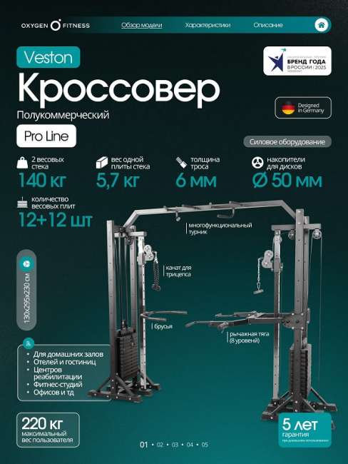 Кроссовер Oxygen Fitness VESTON
