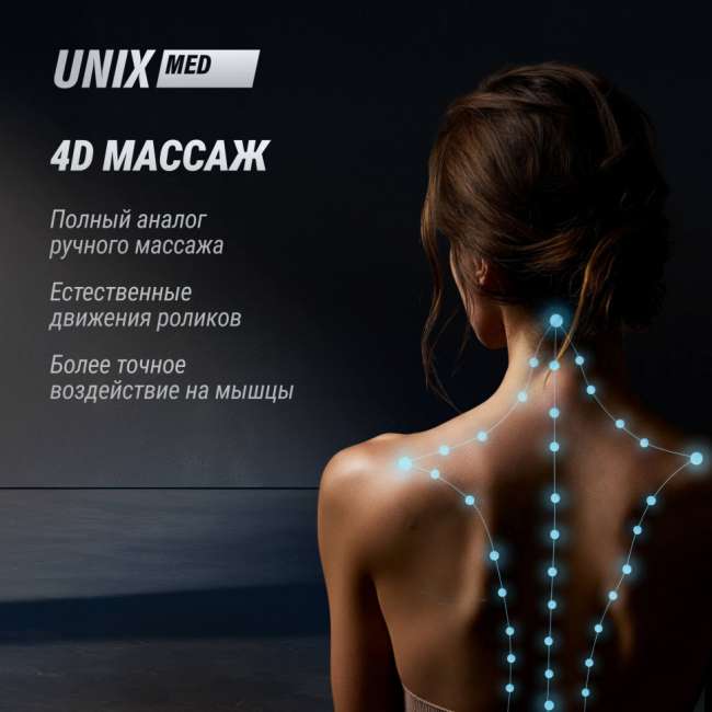 Массажное кресло UNIX Afelia Black Массажное кресло UNIX Afelia Black