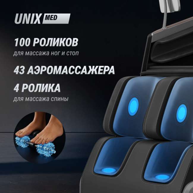 Массажное кресло UNIX Afelia Black Массажное кресло UNIX Afelia Black