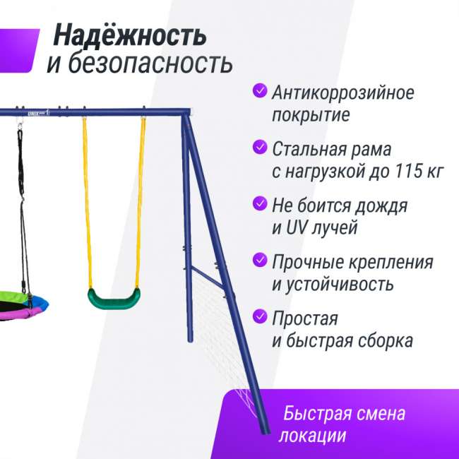 Качели уличные с воротами UNIX Kids двойные 80+40 см Color OS80_40MC