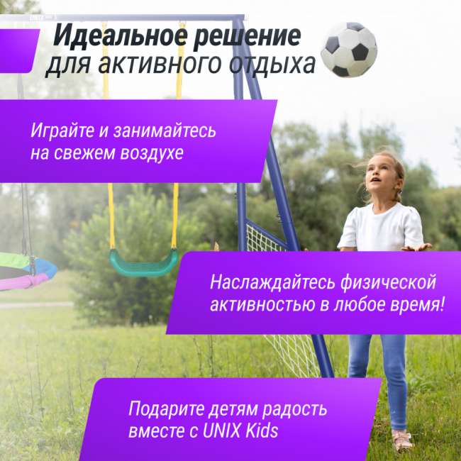 Качели уличные с воротами UNIX Kids двойные 80+40 см Color OS80_40MC