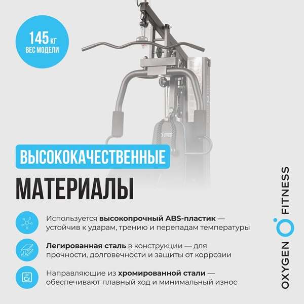 Силовой комплекс Oxygen Fitness NOLAN