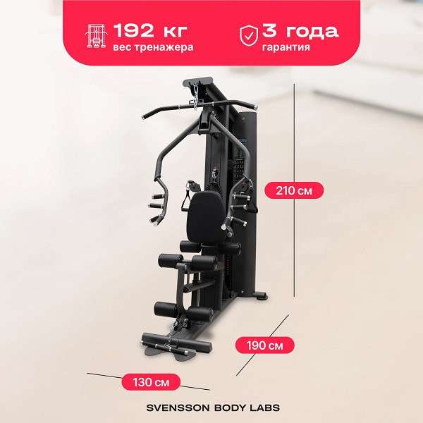 Силовой комплекс Svensson Body Labs RIGEL PRO