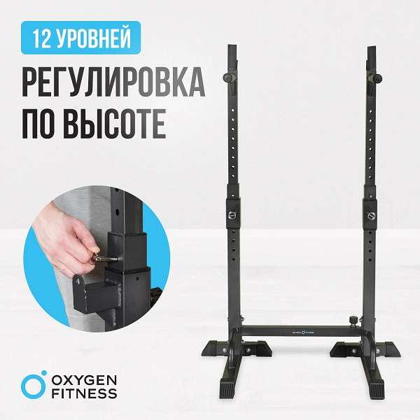 Стойка под штангу домашняя Oxygen Fitness RACK