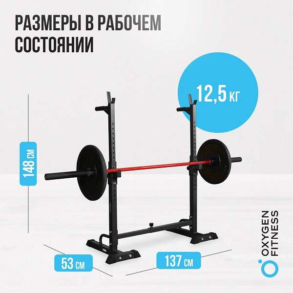 Стойка под штангу домашняя Oxygen Fitness RACK