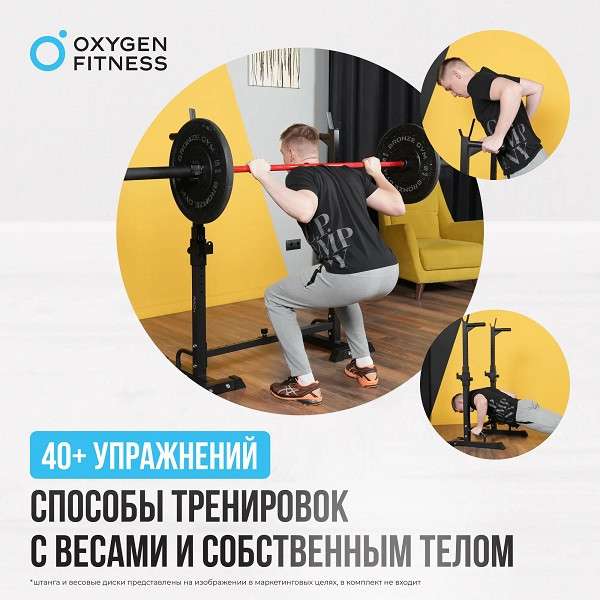 Стойка под штангу домашняя Oxygen Fitness RACK