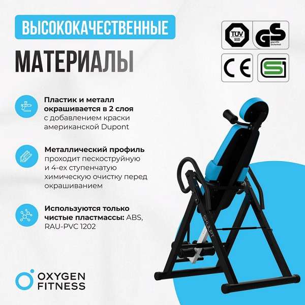 Инверсионный стол Oxygen Fitness SKULPT складной Инверсионный стол Oxygen Fitness SKULPT складной