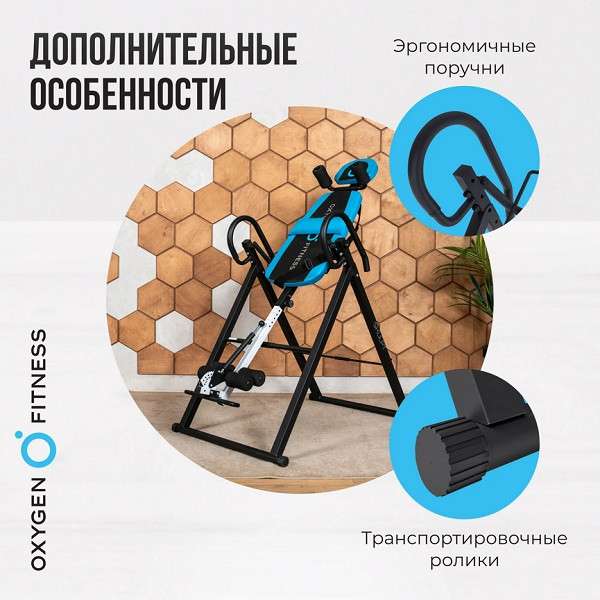 Инверсионный стол Oxygen Fitness SKULPT складной Инверсионный стол Oxygen Fitness SKULPT складной
