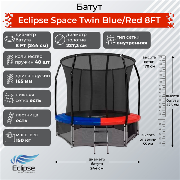 Батут Eclipse Space Twin Blue/Red 8FT (2.44м) Батут Eclipse Space Twin Blue/Red 8FT (2.44м)