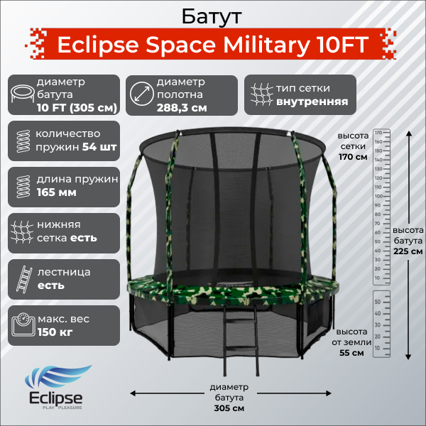 Батут Eclipse Space Military 10FT (3.05м) Батут Eclipse Space Military 10FT (3.05м)