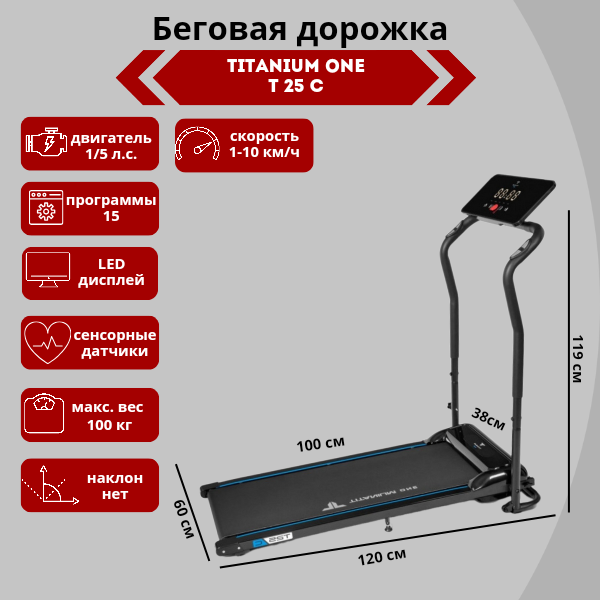 Беговая дорожка Titanium One T25 C