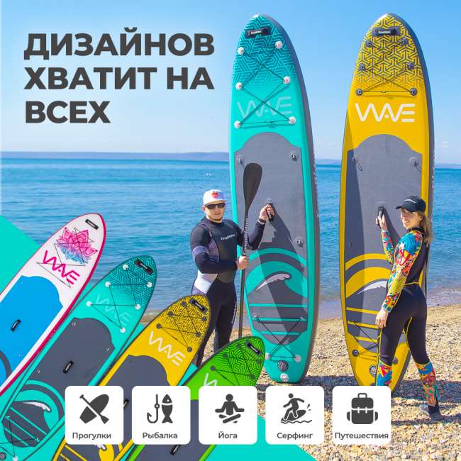 SUP-борд WAVE YELLOW 10'6