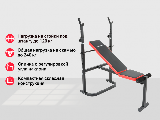 Скамья силовая со стойками UNIX Fit BENCH 120 складная Скамья силовая со стойками UNIX Fit BENCH 120 складная