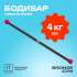 BRONZE GYM БОДИБАР 4 кг