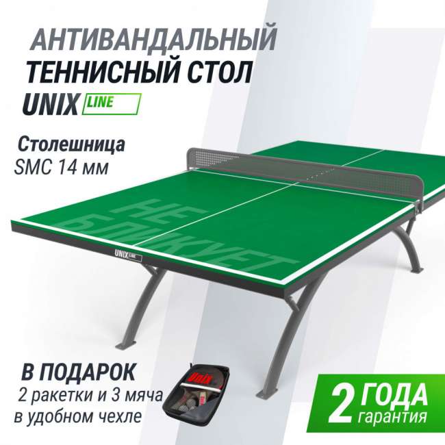 Антивандальный теннисный стол UNIX Line 14 mm SMC (Green/Grey) Антивандальный теннисный стол UNIX Line 14 mm SMC (Green/Grey)