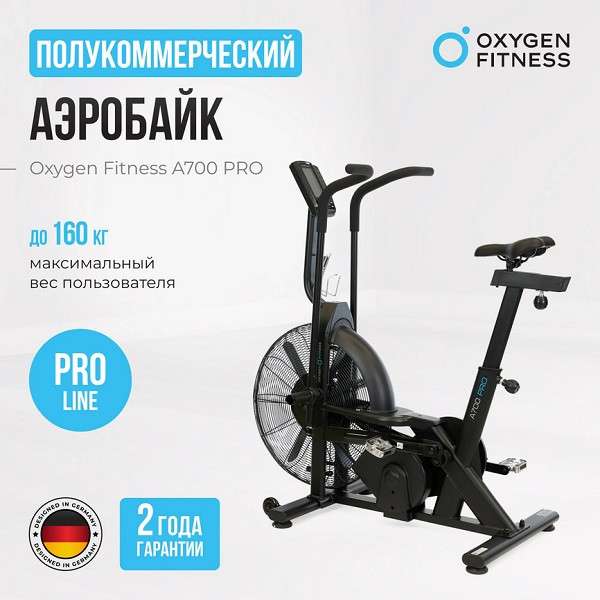 Аэробайк Oxygen Fitness A700 PRO Аэробайк Oxygen Fitness A700 PRO