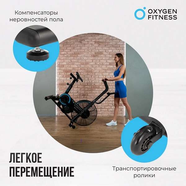 Аэробайк Oxygen Fitness A700 PRO Аэробайк Oxygen Fitness A700 PRO