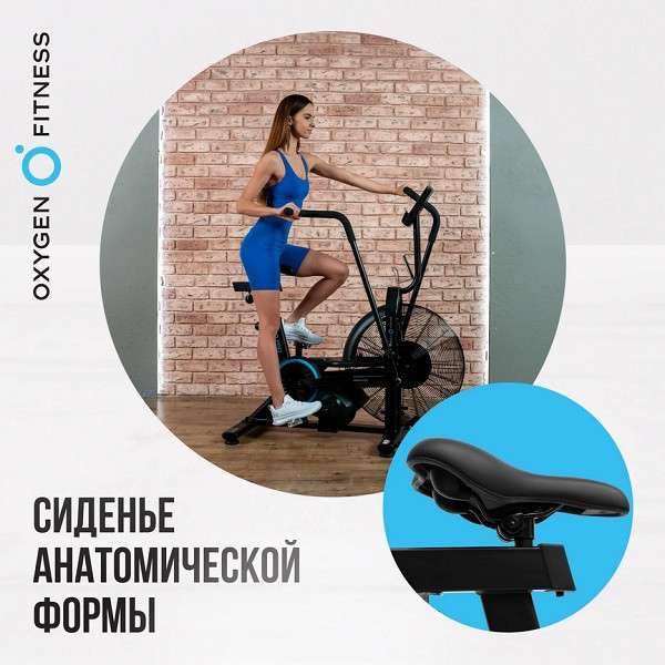 Аэробайк Oxygen Fitness A700 PRO Аэробайк Oxygen Fitness A700 PRO